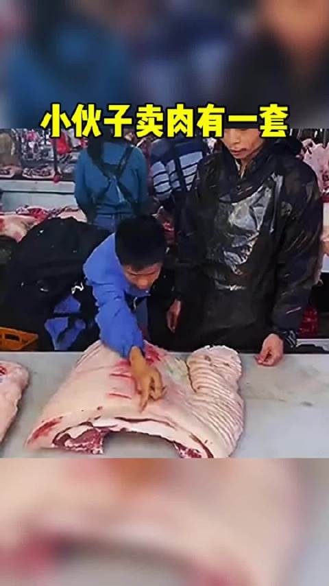 好小子卖肉有一套