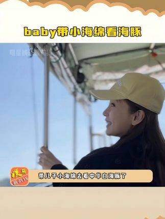 Angelababy 带 看海豚，即使黄晓明已经有了二胎，父母对小海绵的爱依然如故