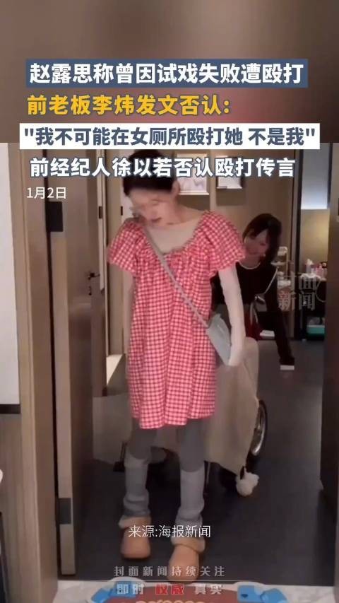 徐以若律师回应赵露思被打传言