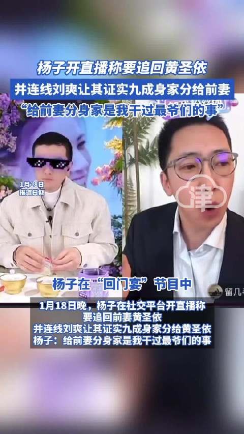 杨子开直播称要追回黄圣依