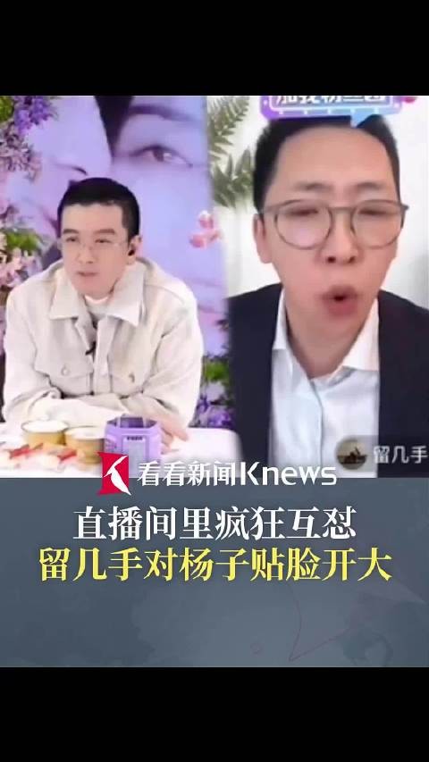 贴脸开大！留几手VS杨子直播连线互怼