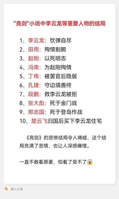 亮剑小说里，李云龙这一关键角色的结局 关注我每天带来不一样的故事篇章