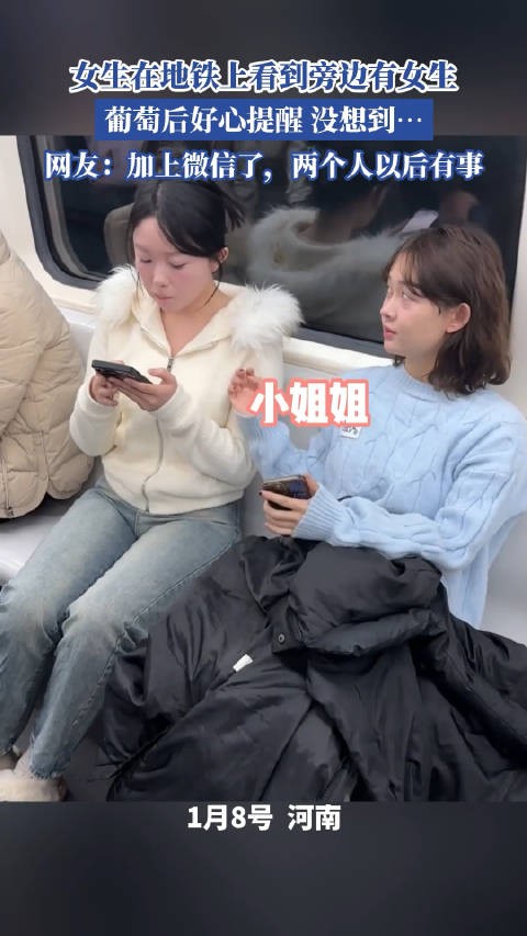 女生在地铁上看到旁边有女生，偷吃葡萄后好心提醒，没想到… ！