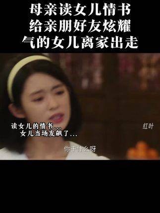 母亲偷看女儿的日记，气得女儿离家出走，群像故事真治愈