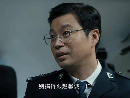 赵馨诚：我跑一下又怎样？关队看着赵馨诚的眼神：他没问题吧