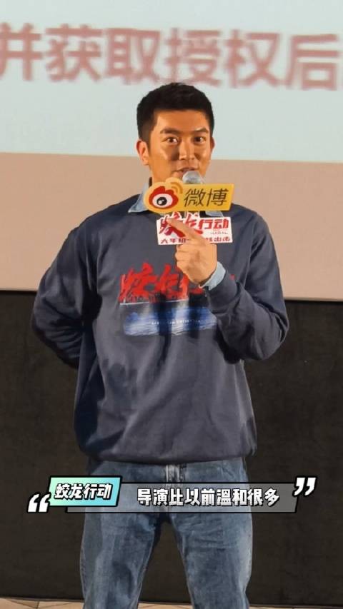 《蛟龙行动》路演，主演杜江表示导演林超贤比以前温和很多