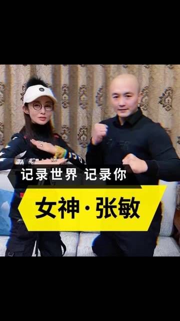 女神张敏 姐姐侠之大者，行善积德，福报无量