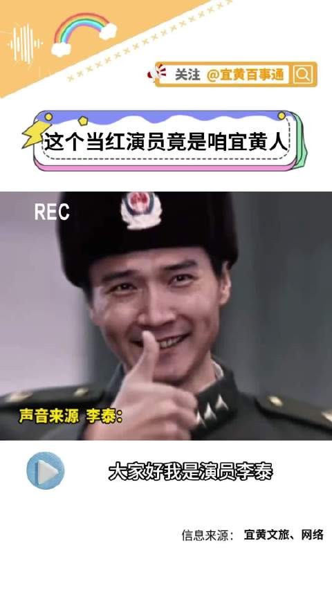 最近热门剧《我是刑警》中的实力派演员原来是宜黄人，真是太值得称赞了！