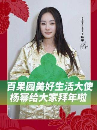 百果园美好生活大使杨幂给大家拜年啦~新的一年…