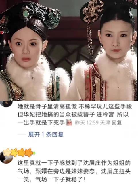 嬛嬛觉得眉姐姐真是厉害