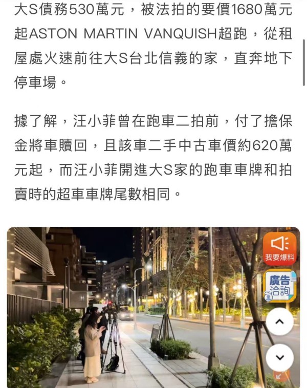 台媒：汪小菲疑驾驶“千万超跑” 直奔大S家中吊唁