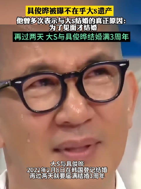 具俊晔被曝不在乎大S遗产