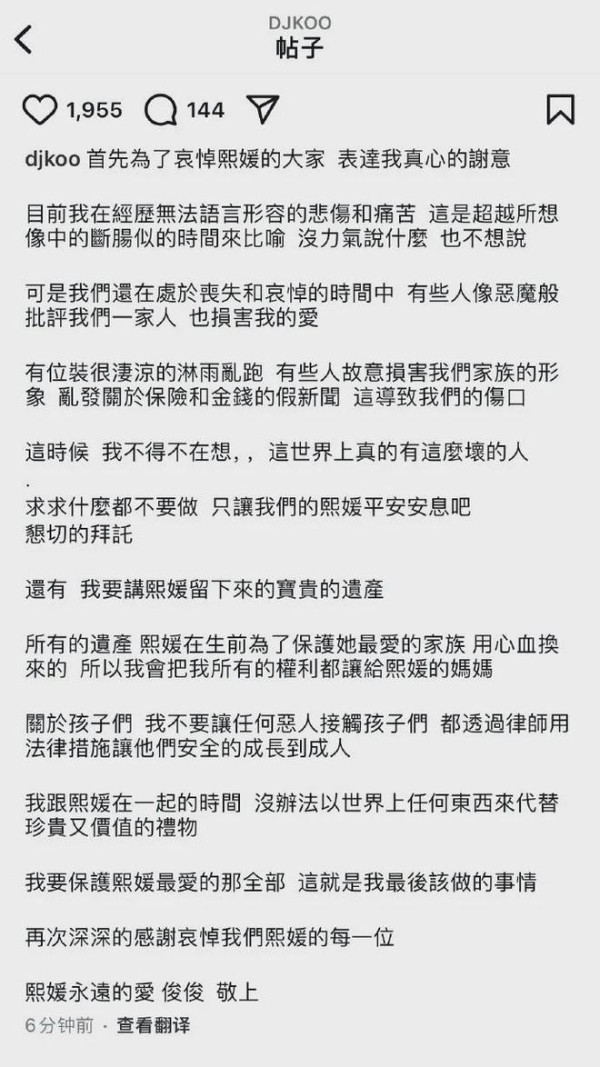 具俊晔发文：会把所有继承遗产的权利让给大S的妈妈