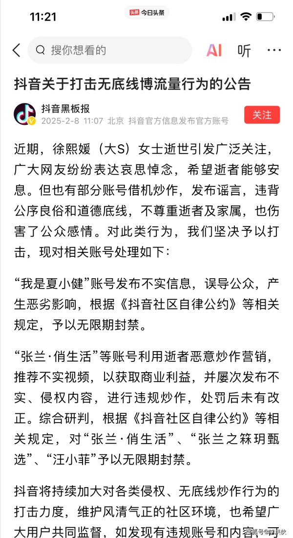 张兰、汪小菲抖音账号被无限期封禁，网友：大快人心