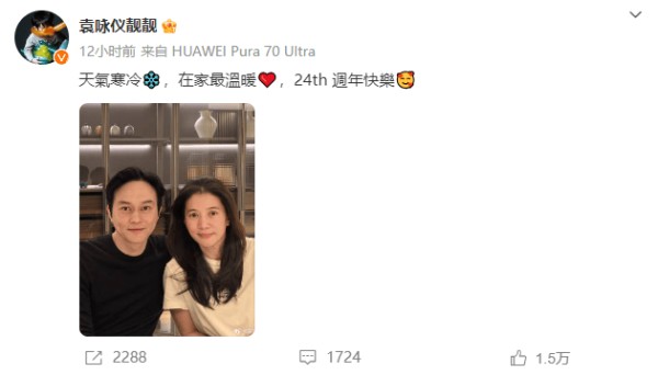 张智霖袁咏仪庆祝结婚24周年 素颜合影越来越有夫妻相