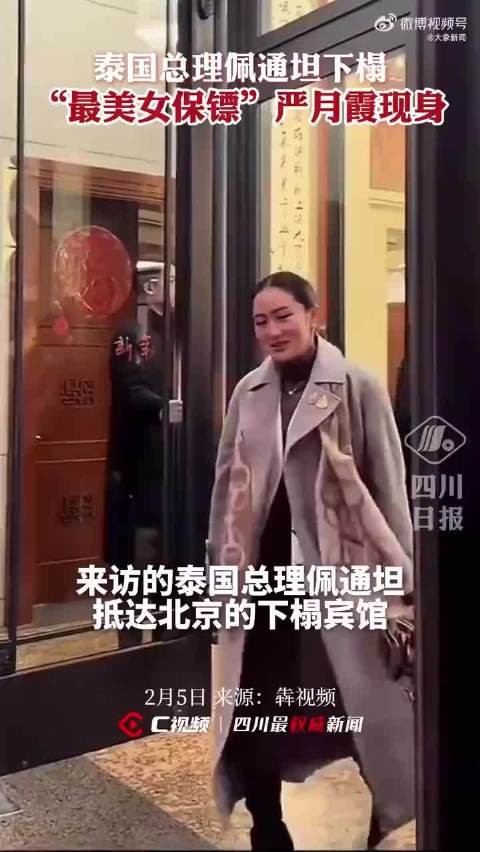 中国最美女保镖贴身保护泰国总理