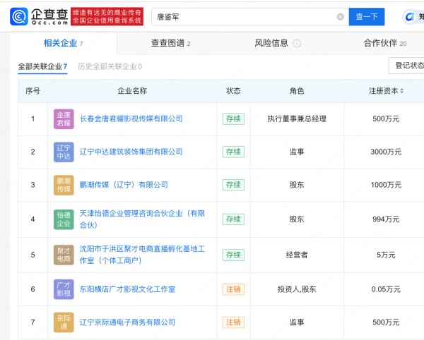 谢广坤名下公司被列为严重违法 目前关联7家公司