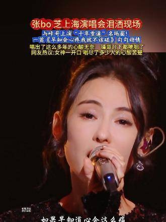 张柏芝在上海演唱会上泪洒现场，与谢霆锋上演“十年重逢”的经典场景！