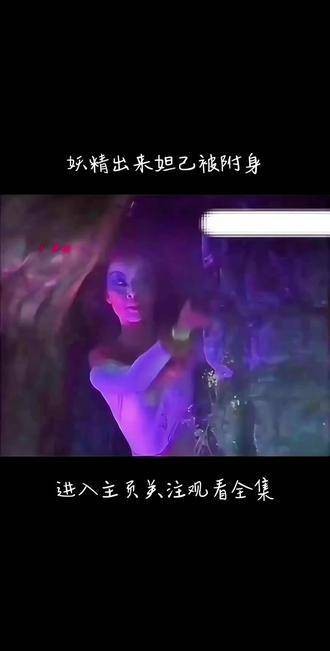 老版《封神榜》中妲己被附身的情节，勾起了无数回忆