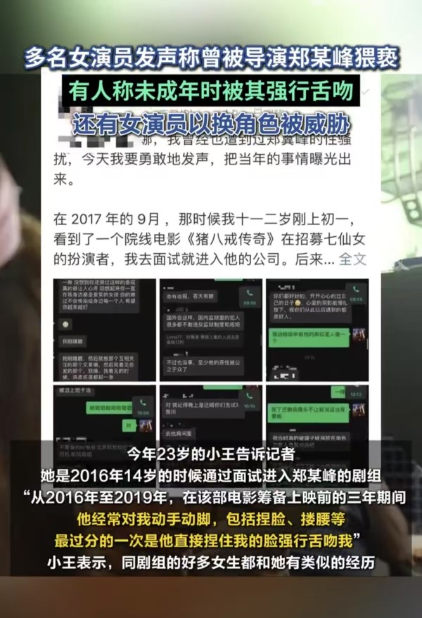 郑某峰猥亵事件多名受害者发声：未成年时曾遭其性骚扰，还威胁说出去就被换掉