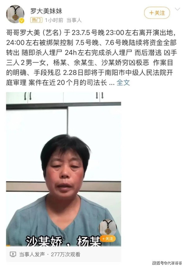 网红罗大美遇害案将于28日开庭，遭赌徒勒索200万，被残忍灭口