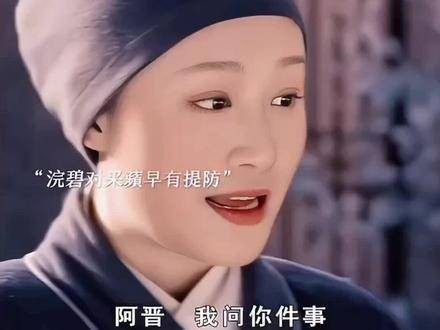 浣碧的心机颇深，真是 的一大看点