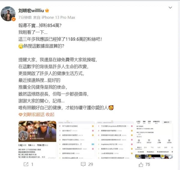 刘畊宏发文回应掉粉：数字的背后是许多人生命的改变