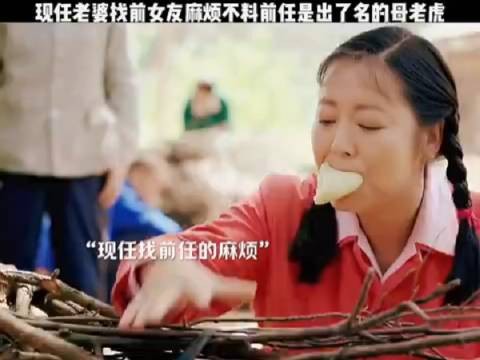 现任老婆找前女友麻烦，不料前任是出了名的母老虎