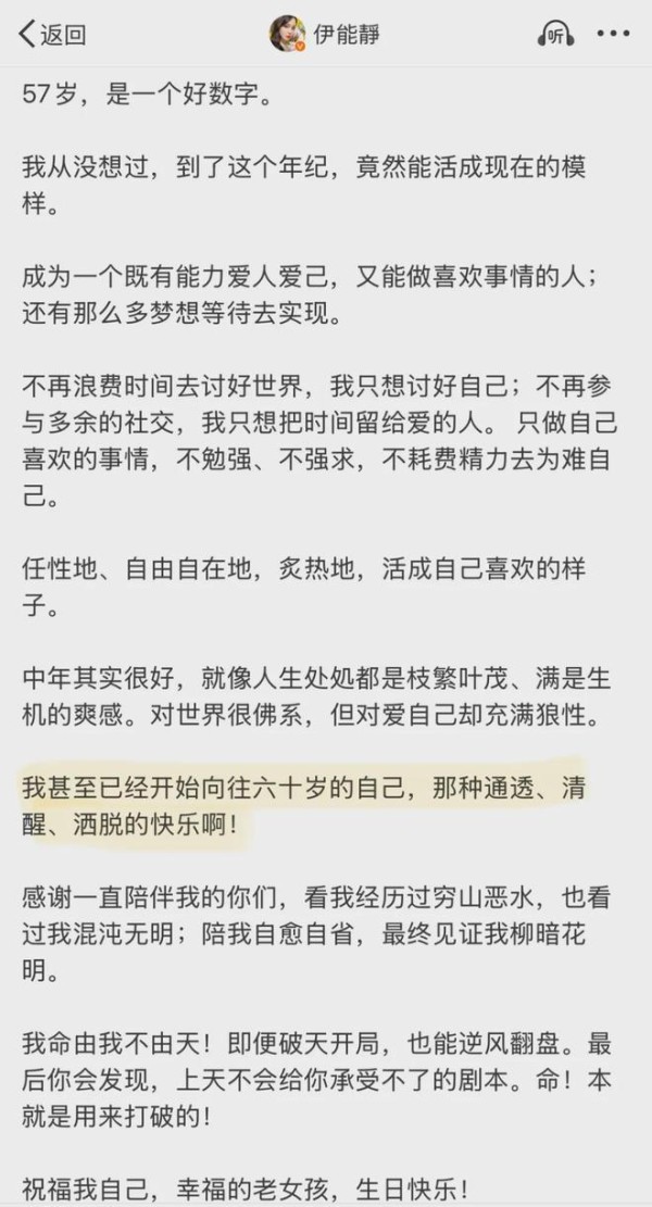 伊能静发长文庆祝自己57岁生日，网友：以为她47，看起来像37