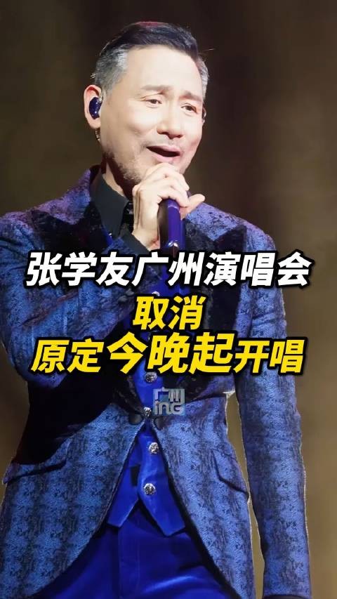 张学友演唱会主办方道歉：张学友因身体状况取消3场演唱会