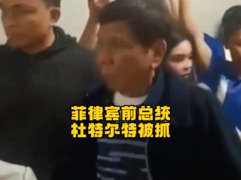 家人们，国际政坛爆大瓜了！