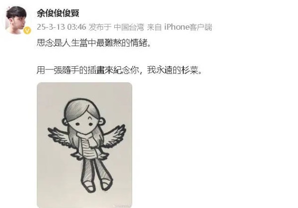 小炳晒出手绘插画纪念大S 称其为“永远的杉菜”