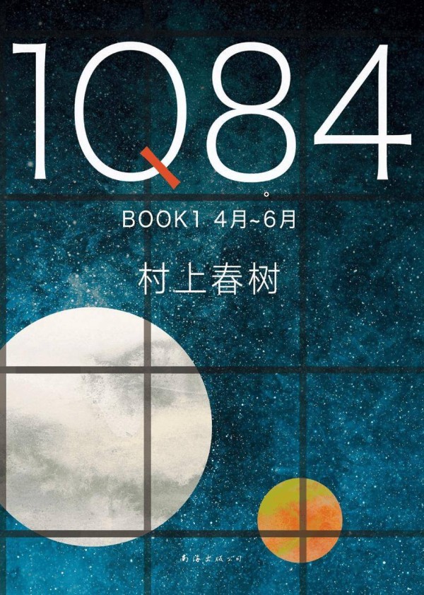 《1Q84》经典摘抄名句，不必太纠结于当下，也不必太忧虑未来