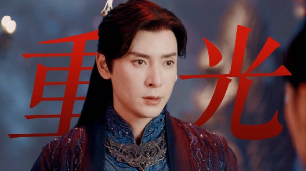 追《千秋令》真的想为魔尊重光花生!