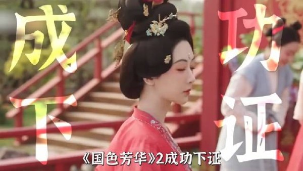 为什么《国色芳华2》能做到未播先火？杨紫/李现