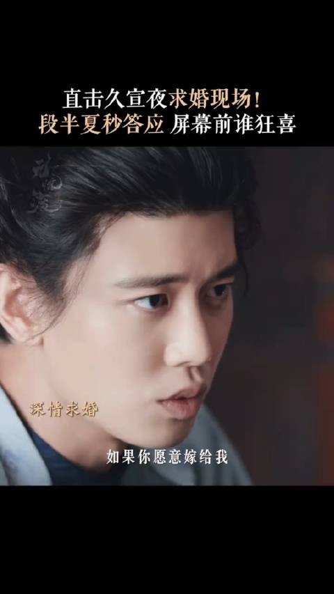 任嘉伦 宋祖儿..《无忧渡 》久宣夜你别急嘛,咱段半夏害羞呢# 宣