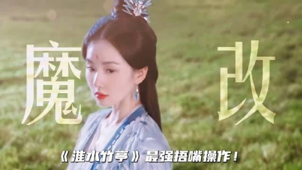 《淮水竹亭》最强魔改,三点分析为什么没人喷百目妖君!侯明昊/刘诗诗