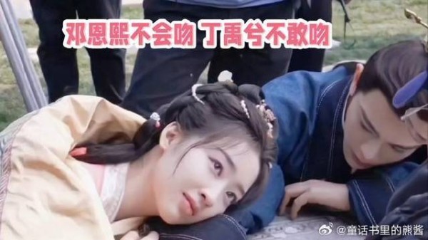 邓恩熙不会吻丁禹兮不敢吻
