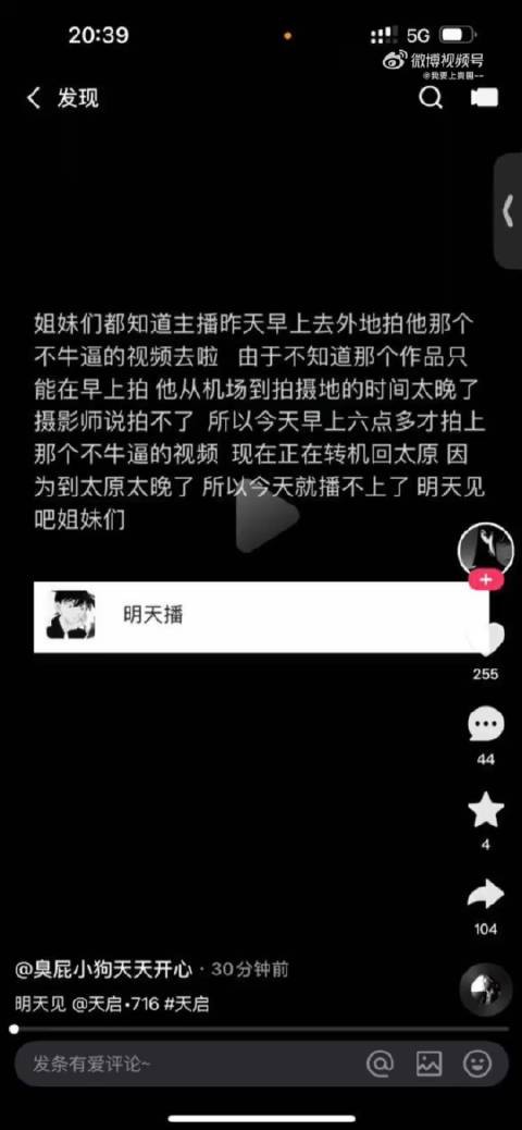 天启被曝多次隐瞒行踪私下会女生，分手前已与他人商定
