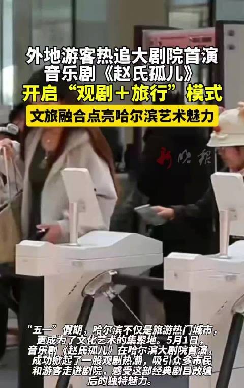 外地游客热追大剧院首演音乐剧《赵氏孤儿》