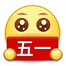 五一举牌