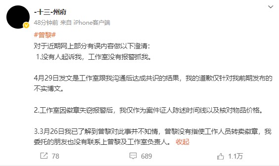 曾黎粉丝发文澄清争议内容 否认被曾黎工作室起诉