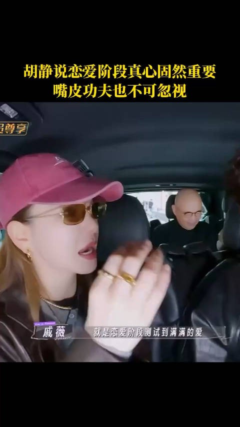 胡静说恋爱阶段真心固然重要，嘴皮功夫也不可忽视！