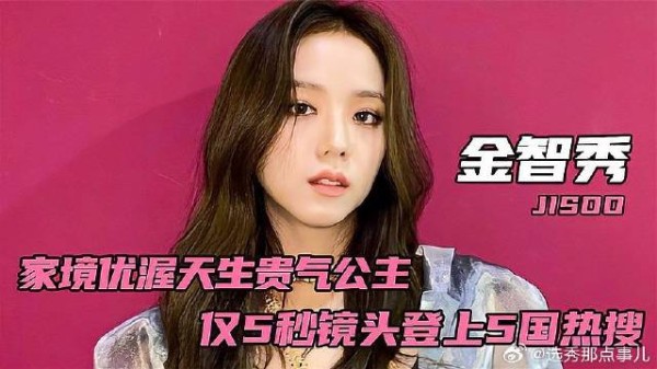 神颜金智秀:家境优渥天生贵气公主,仅5秒镜头登上五国热搜!