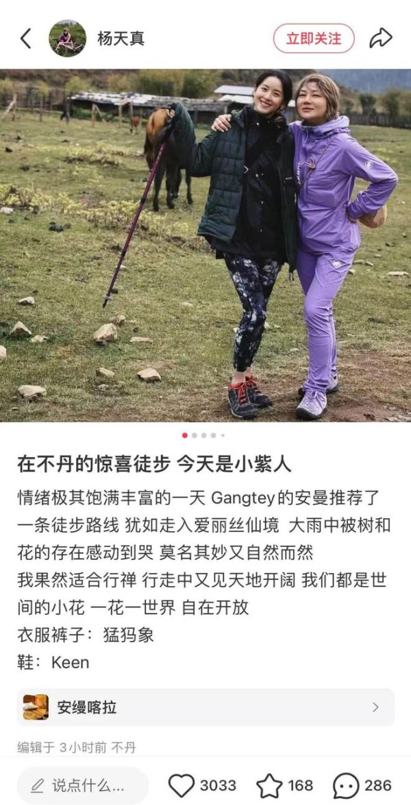 31岁章泽天最新动态曝光，杨天真晒与她在国外徒步照