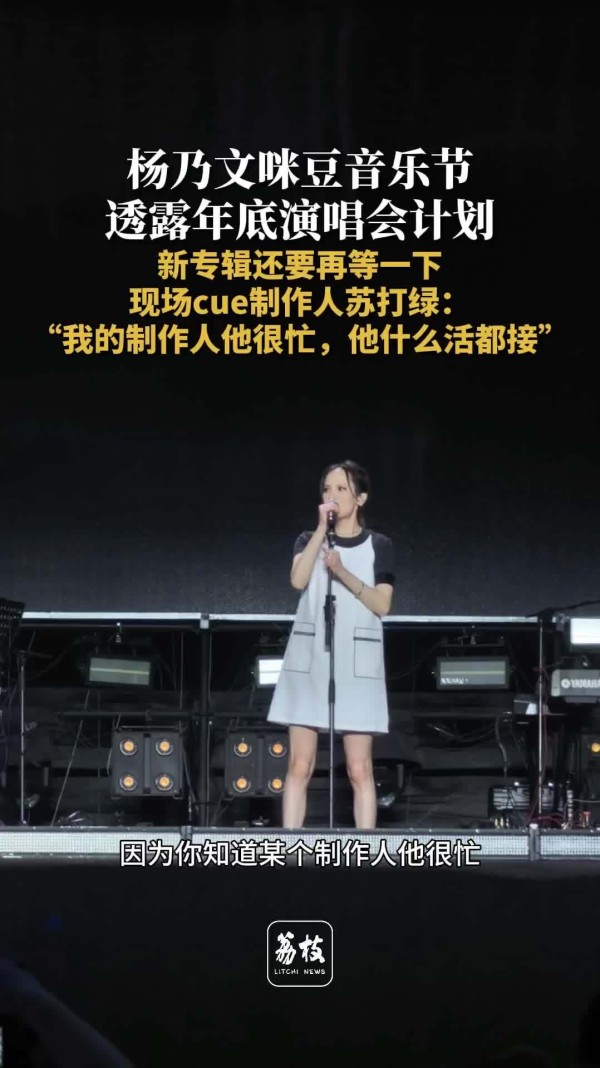 杨乃文透露年底将开演唱会 杨乃文说苏打绿很忙新专辑要再等等