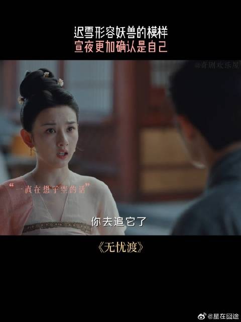 迟雪形容妖兽的模样,宣夜更加确认是自己