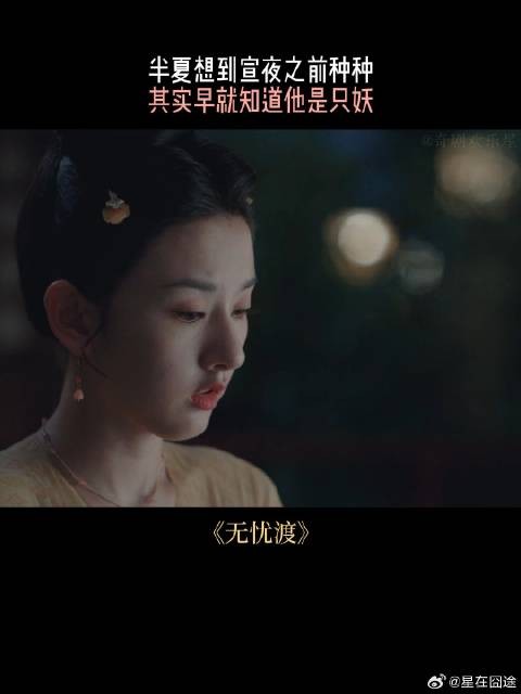 半夏想到宣夜之前种种，其实早就知道他是只妖