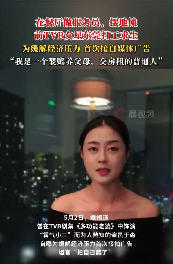 前TVB女星在东莞打工求生 坦言每一份工作都不容易