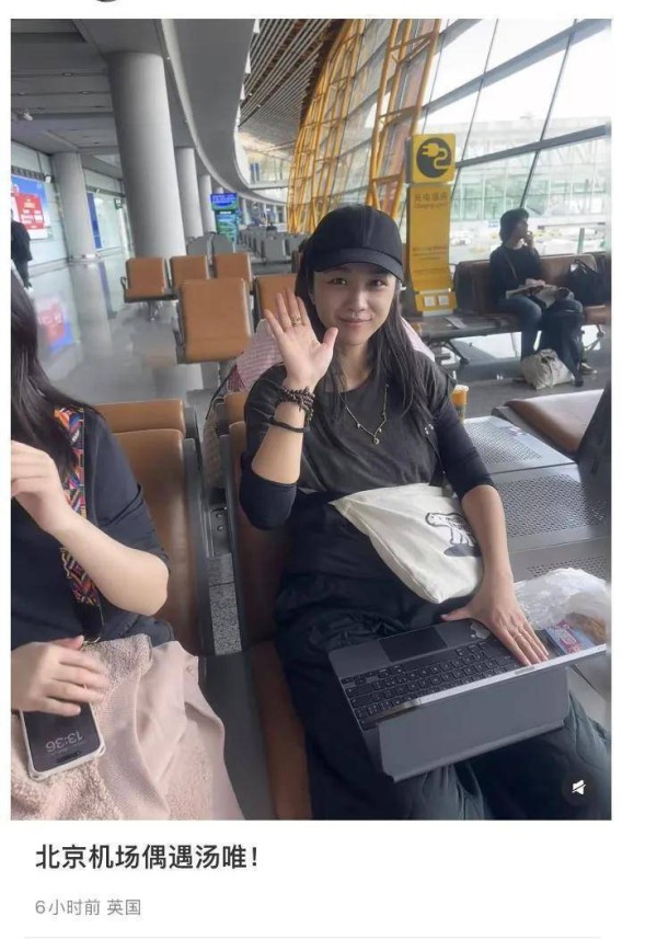 45岁汤唯机场偶遇：休息室素颜现身，李安眼光果然独到
